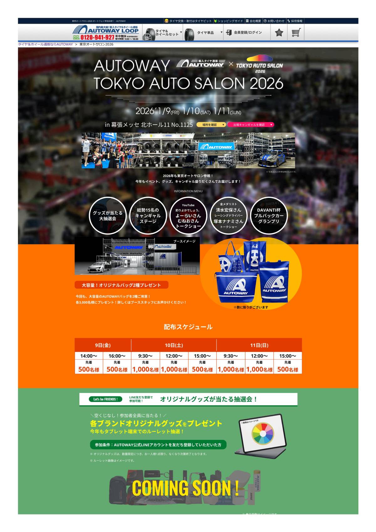 東京オートサロン2026 オートウェイ参加決定！ - AUTOWAY - オートウェイ_01.jpg