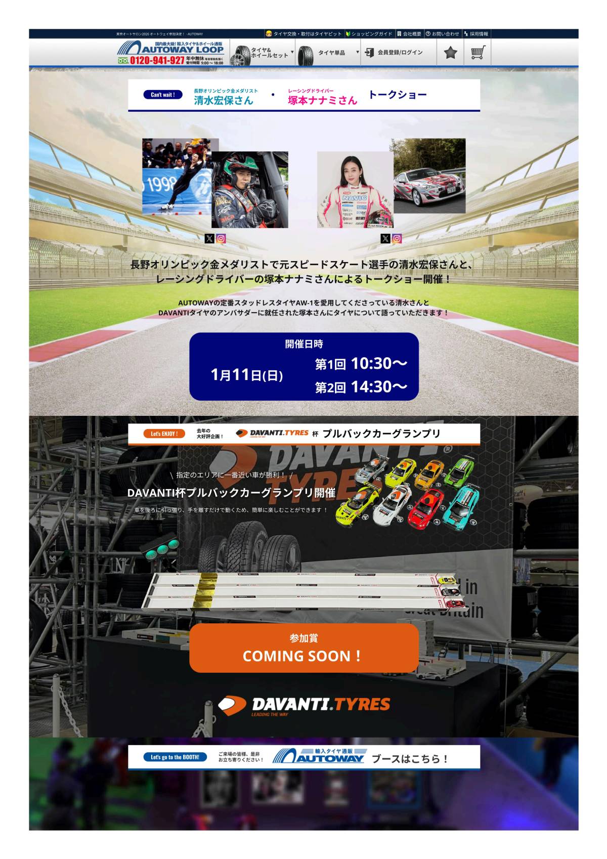 東京オートサロン2026 オートウェイ参加決定！ - AUTOWAY - オートウェイ_03.jpg